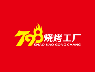 周金進的798燒烤工廠logo設計