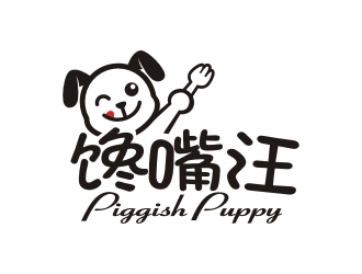 饞嘴汪/piggish puppylogo設計