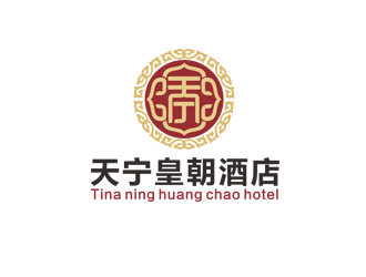 周?chē)?guó)強(qiáng)的寧夏天寧皇朝酒店管理有限公司logo設(shè)計(jì)