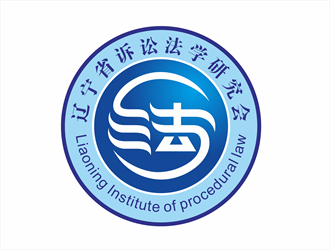 唐國強的遼寧省訴訟法學研究會會徽對稱LOGOlogo設計