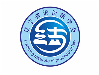 唐國強的遼寧省訴訟法學研究會會徽對稱LOGOlogo設計