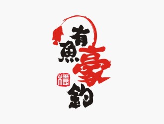 釣魚漁具logo設計logo設計