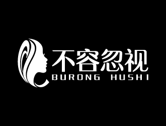 葉美寶的不容忽視女裝品牌logo設計