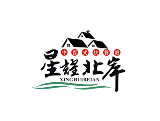 王文彬的星耀北岸中西式快餐廳標志logo設(shè)計