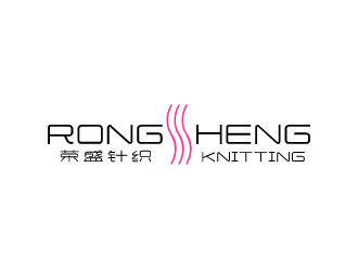 張發(fā)國的榮盛針織RONGSHENG KNITTING商標(biāo)設(shè)計logo設(shè)計