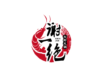 張俊的謝一絕大蝦火鍋餐廳logologo設計