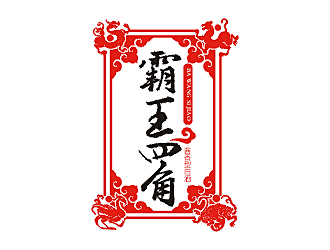 勞志飛的霸王四角logo設(shè)計