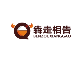 犇走相告餐飲品牌logo設計logo設計