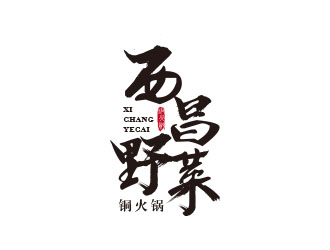 朱紅娟的西昌野菜銅火鍋logo設計