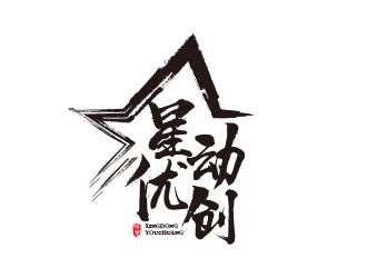 朱紅娟的logo設計