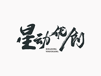 梁俊的logo設計