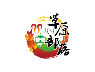 張俊的草原部落燒烤餐廳標(biāo)志logo設(shè)計