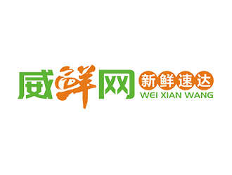 趙錫濤的威鮮網(wǎng)生鮮類網(wǎng)站logologo設(shè)計