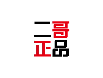 張俊的二哥正品logo設計