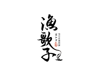 漁歌子 Fisherman釣魚漁具商標(biāo)logo設(shè)計