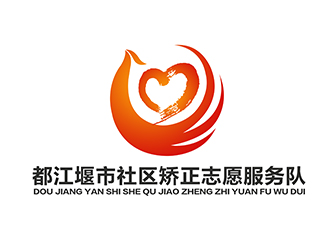 潘樂的都江堰市社區矯正志愿服務隊logo設計