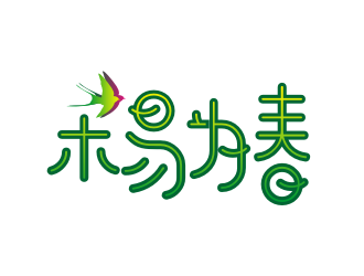 姜彥海的“木易為春”鮮花店logo設計