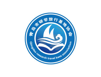 青島市研學旅行基地協會logo設計