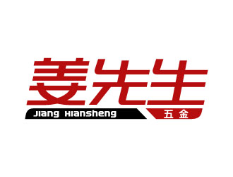 夏孟的姜先生字體logo設計logo設計