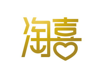 張俊的淘喜    logo設計