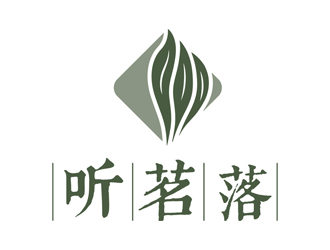 夏孟的聽茗落普洱茶葉品牌logo設計logo設計