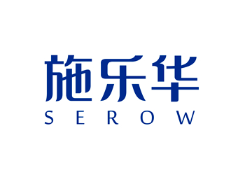 唐國強的施樂華 serow日用品商標設計logo設計