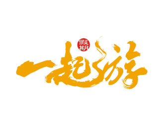 楊福的一起游假期logo設(shè)計(jì)