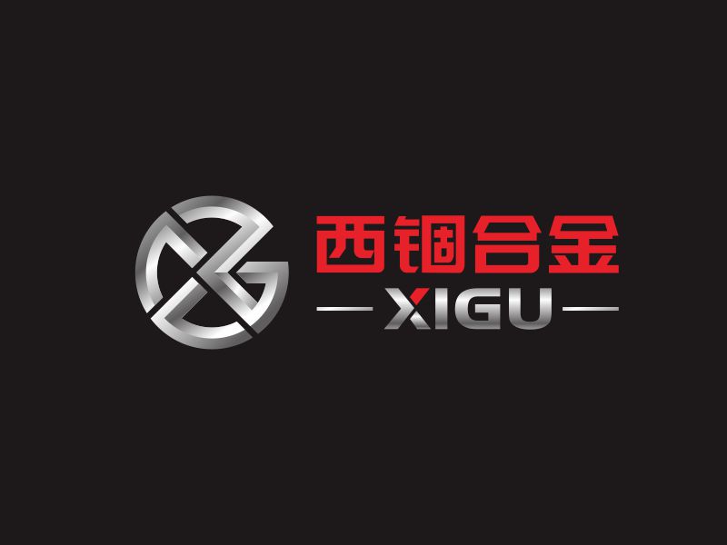 何嘉健的上海西錮合金材料有限公司logologo設計