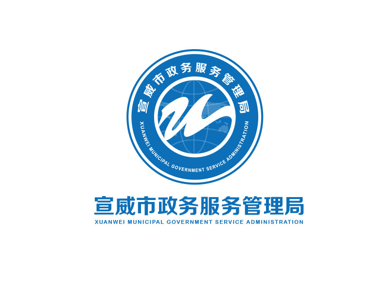 朱紅娟的宣威市政務服務管理局logo設計