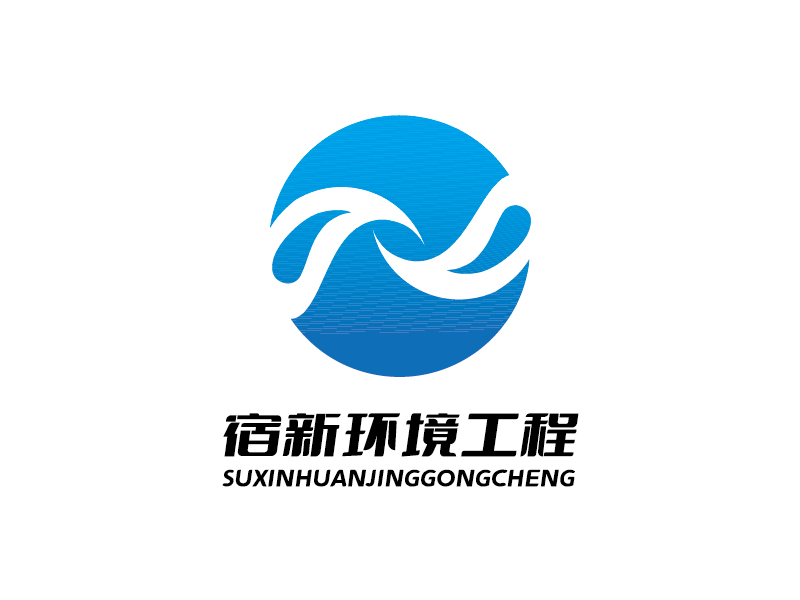 李寧的常州宿新環境工程有限公司logologo設計