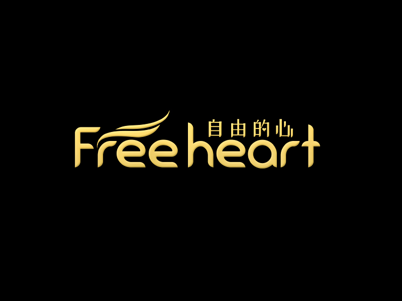 李杰的中文：自由的心     英文：Free heartlogo設計