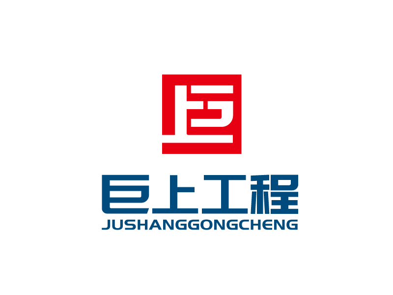 張俊的江蘇巨上工程有限公司logo設(shè)計(jì)