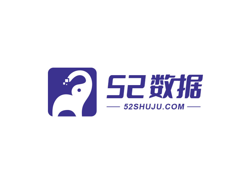 朱紅娟的52數據logo設計