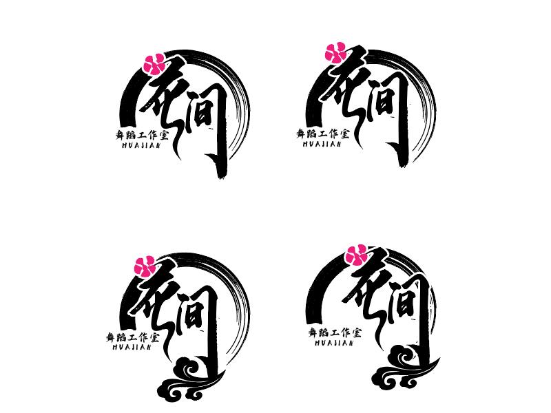 趙靜的花間舞蹈工作室logo設(shè)計(jì)