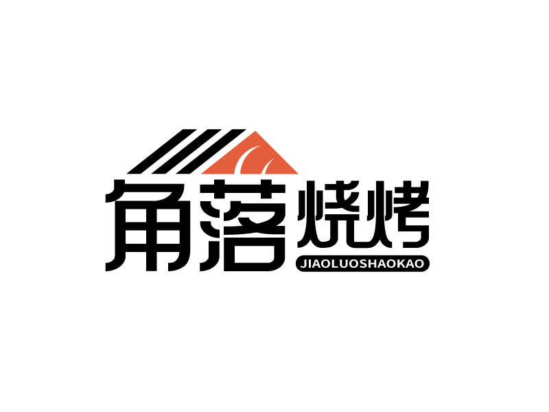 張俊的角落燒烤logo設計