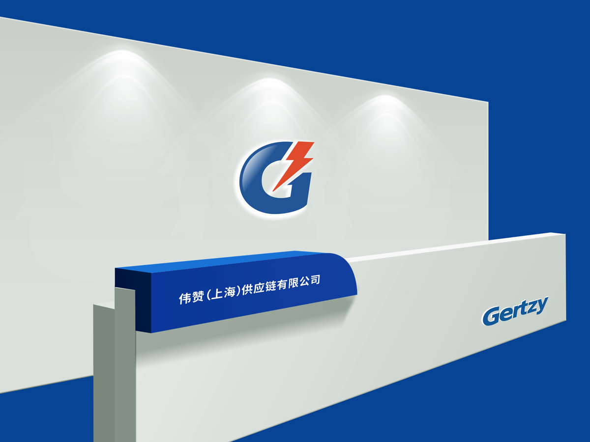 GERTZY/偉贊（上海）供應鏈有限公司logo設計