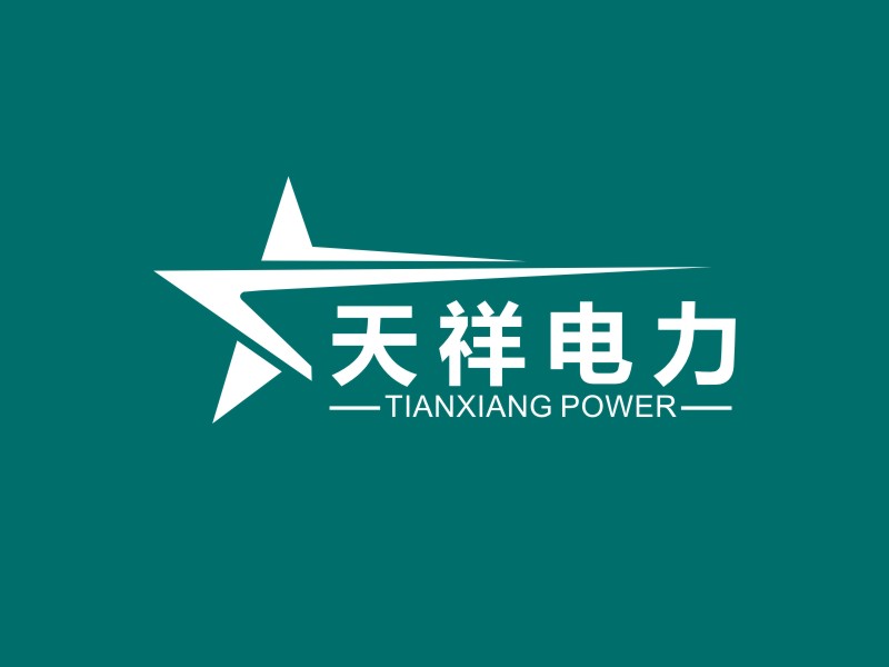 安徽天祥電力工程有限公司logo設計