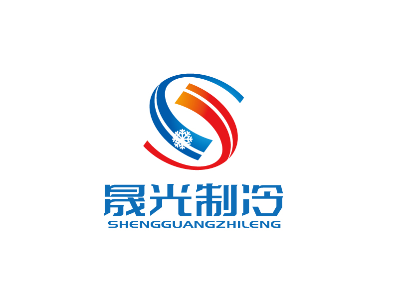 張俊的江蘇晟光冷鏈科技有限公司logologo設計