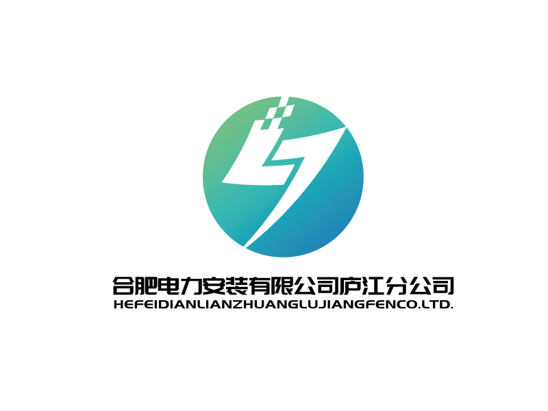 張俊的合肥電力安裝有限公司廬江分公司logo設(shè)計(jì)