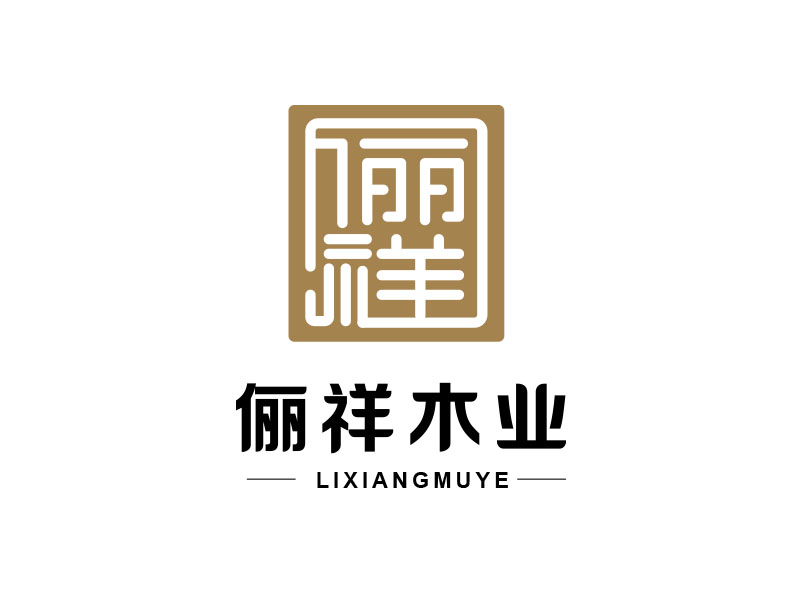 朱紅娟的上海儷祥木業(yè)有限公司logologo設(shè)計(jì)