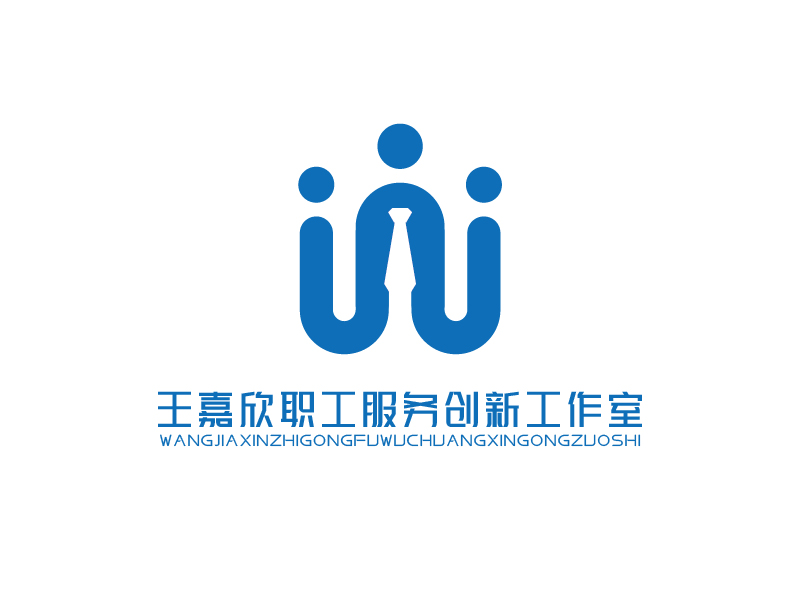 張俊的王嘉欣職工服務創(chuàng)新工作室logo設計