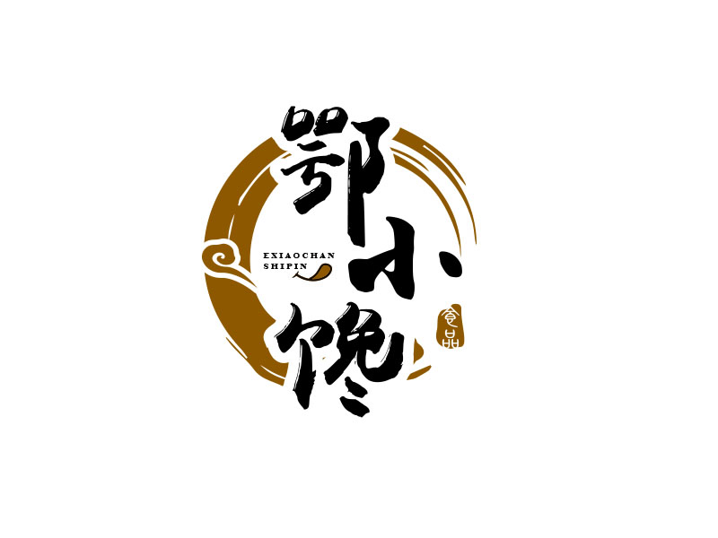 朱紅娟的鄂小饞食品有限公司logo設計