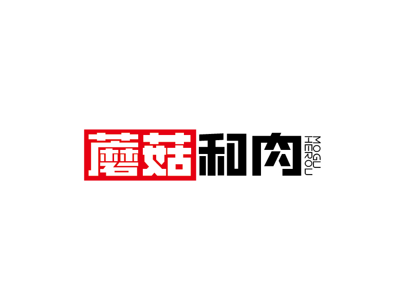 張俊的蘑菇和肉logo設(shè)計